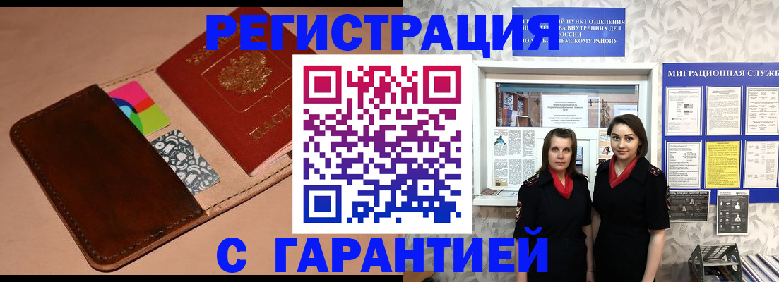 временная регистрация купить в Кремёнках
